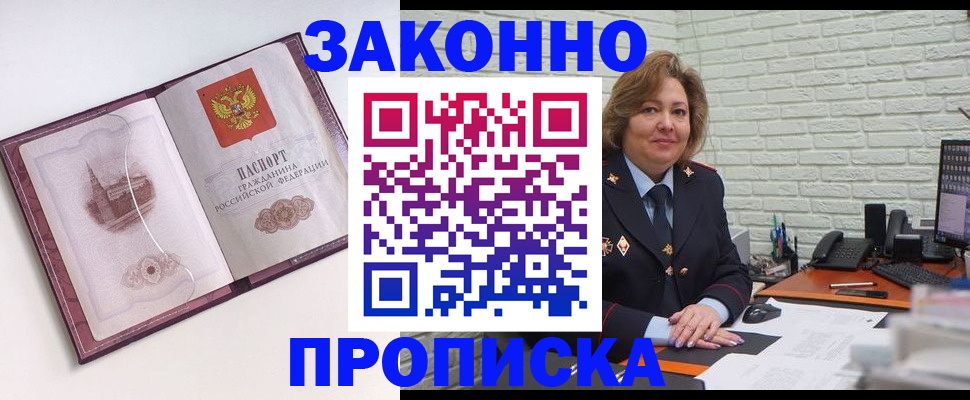 временная прописка в Дрезне