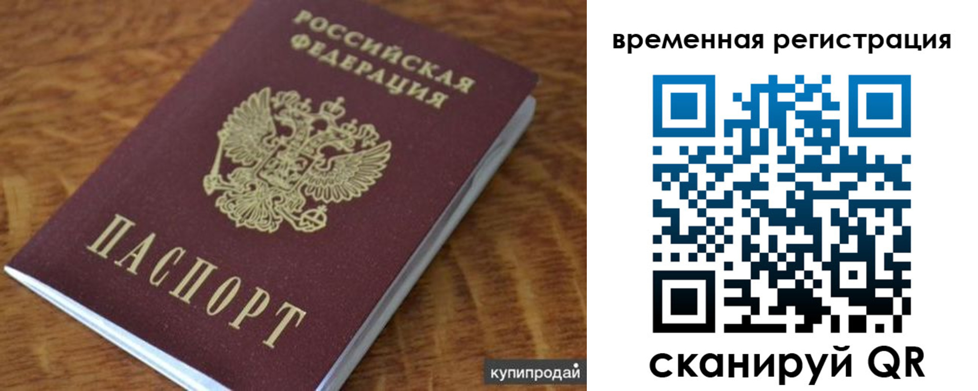 временная регистрация для всех в Дрезне