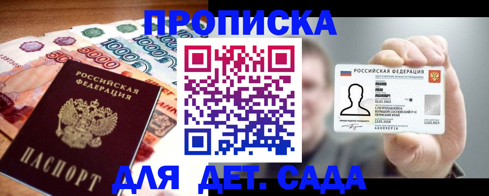 прописка для военкомата в Дрезне